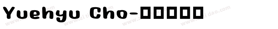 Yuehyu Cho字体转换